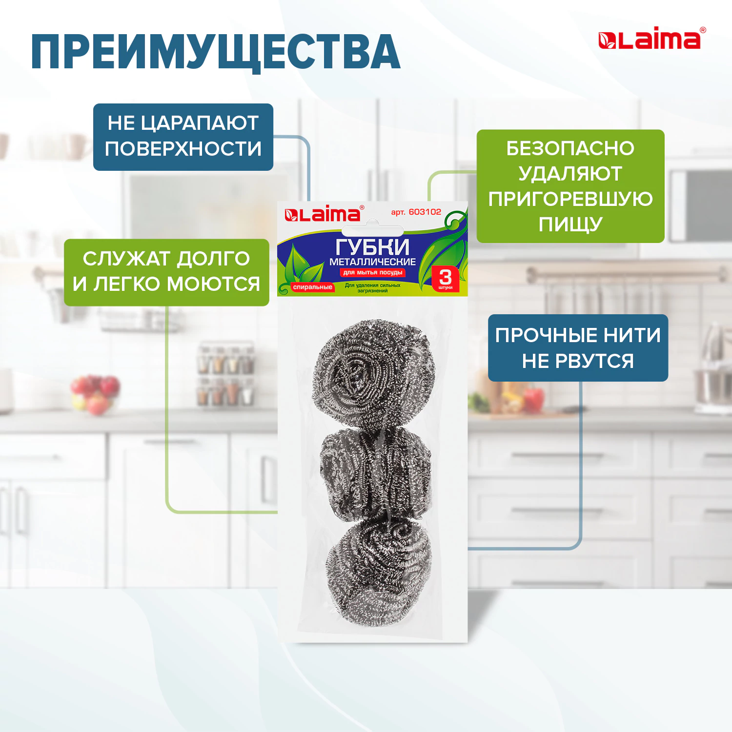 Губки мочалки для посуды металлические ЛАЙМА, 3шт